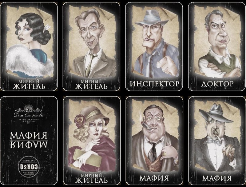 Игра мафия с картами