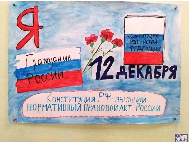 Конституция глазами детей рисунки