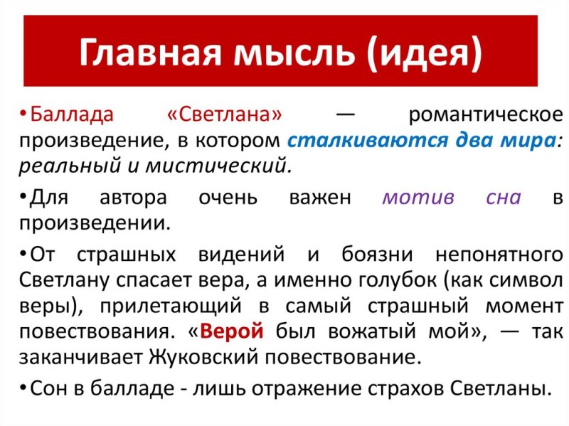 Баллада светлана