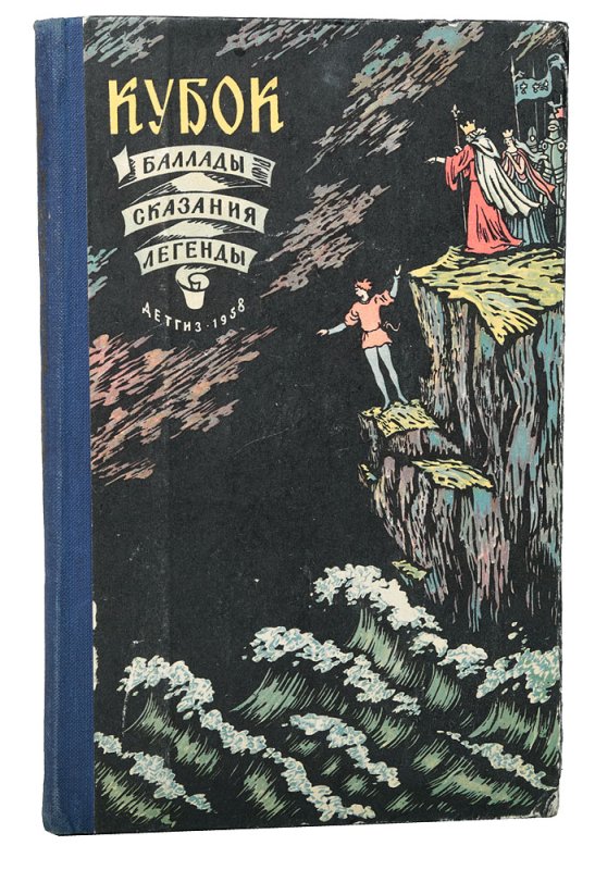 Кубок Жуковский