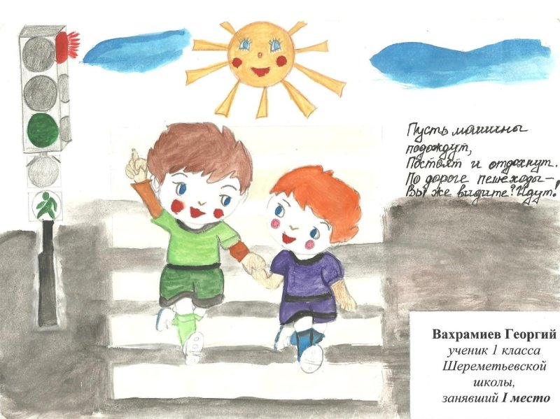 Рисунок на тему грамотный пешеход
