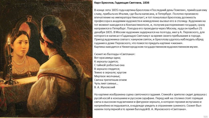Баллада Светлана иллюстрации