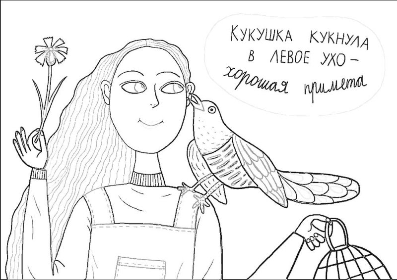 Кукушка раскраска