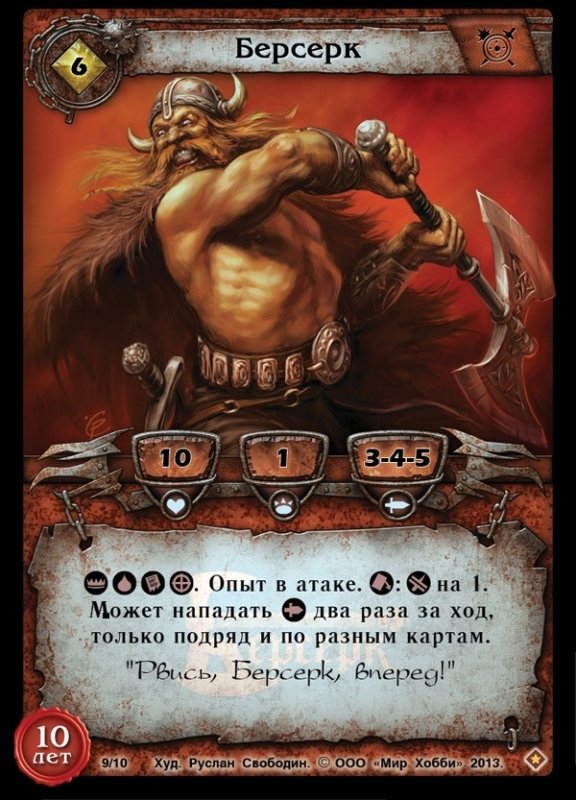 Берсерк ККИ 2003