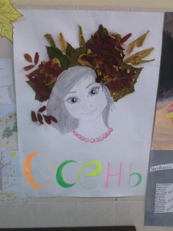 Осень плакат в школу