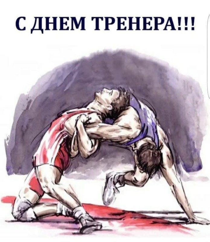 Профессия тренер на борьбе рисунок