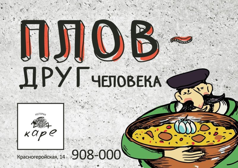 Надпись плов