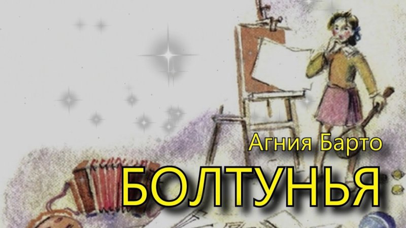 Болтунья Прокофьева