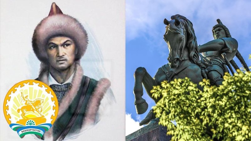 Салават Юлаев герой Башкортостана
