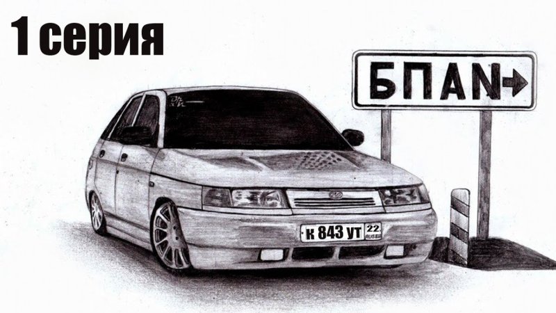 Лада ВАЗ 2112 БПАН