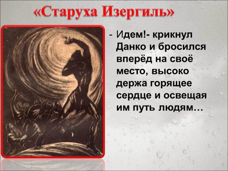 Иллюстрации к рассказу старуха Изергиль Горький старуха Изергиль