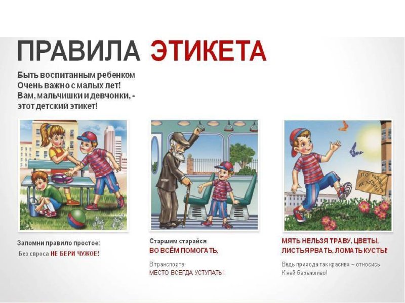 Этикет для дошкольников