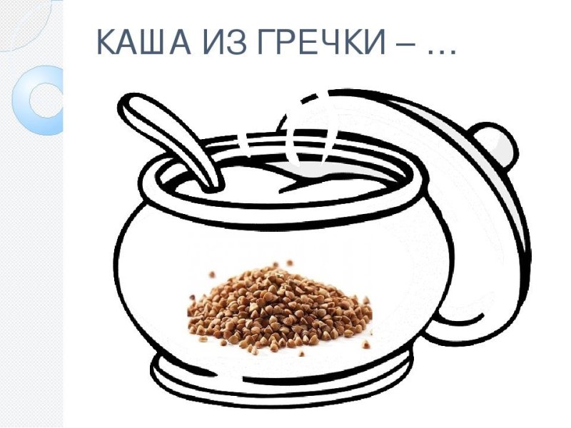 Каша раскраска для детей