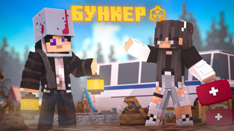 Бункер майнкрафт фильм