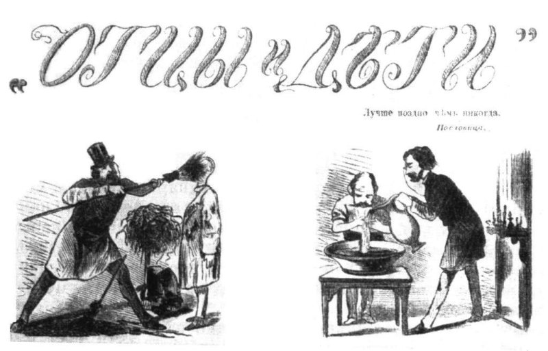Рисунок к роману отцы и дети Тургенева