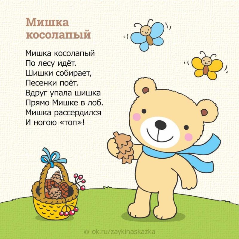 Стихи для малышей