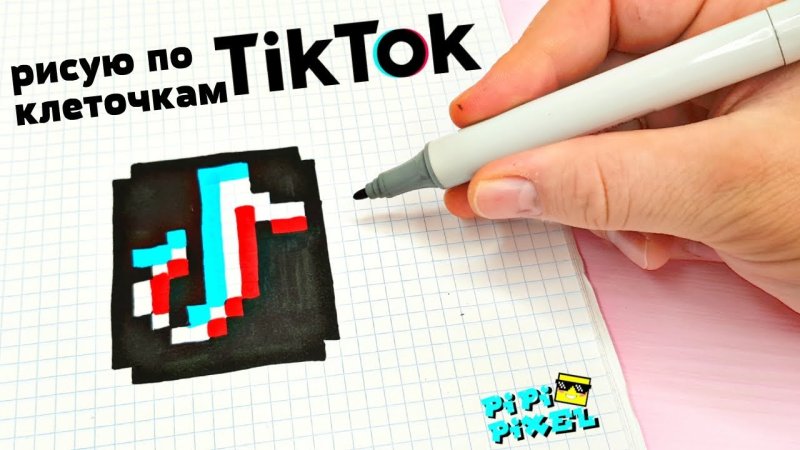Рисунки по клеточкам лайк