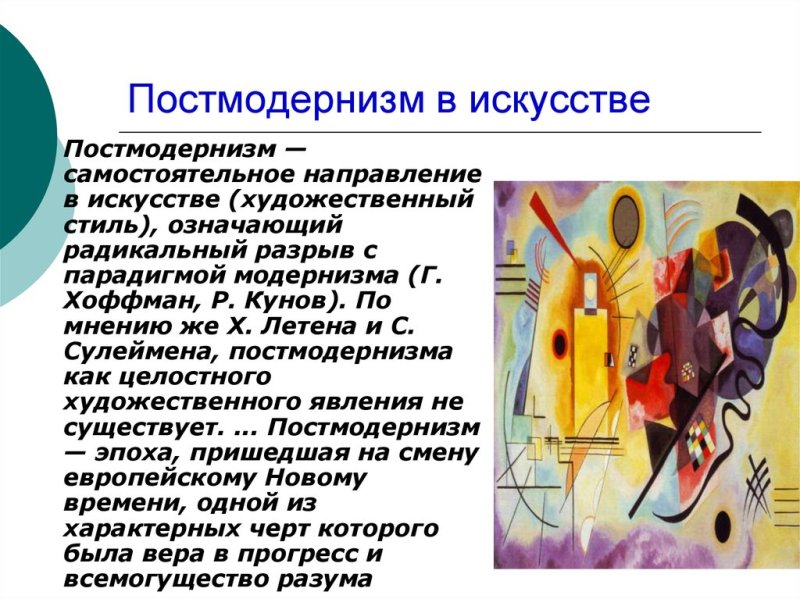 Постмодерн в искусстве кратко