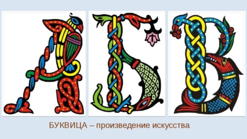 Андрей Николаевич Григорьев буквица