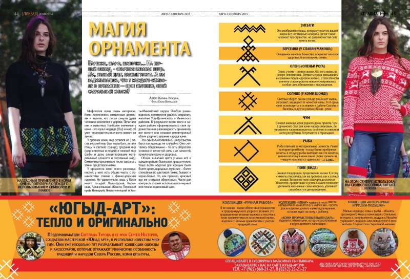 Ижемский орнамент