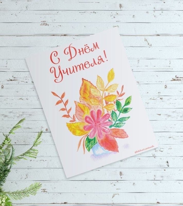 рисунок открытка на день учителя