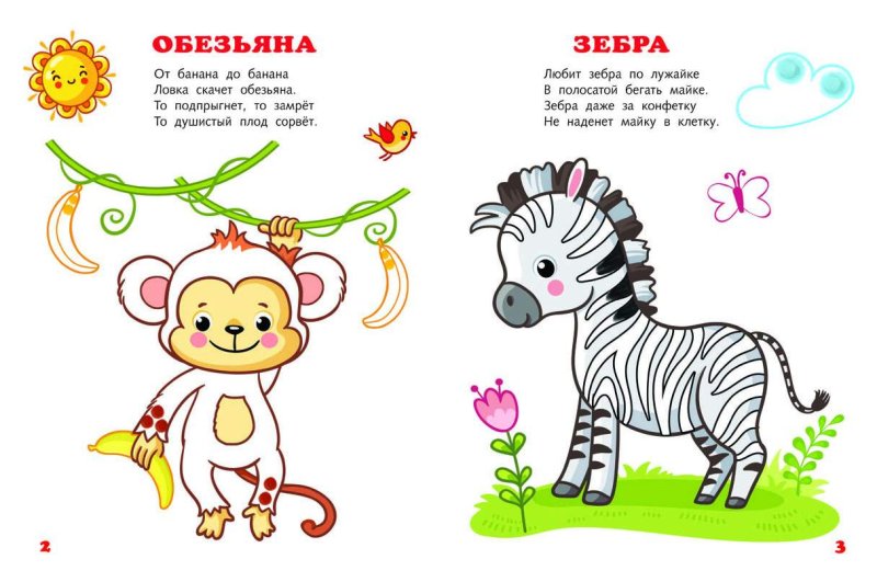 Детские стихи