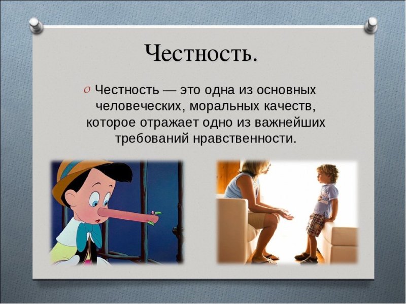 Честность для детей