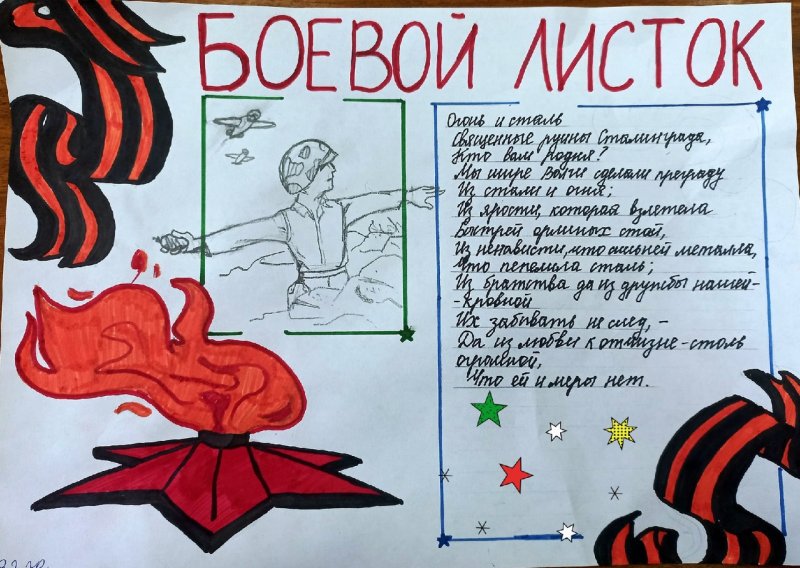 Боевой листок рисунок