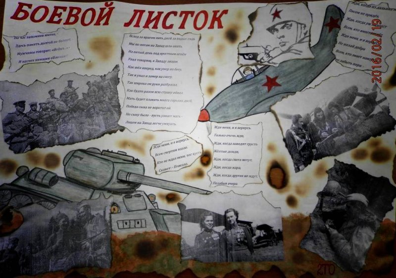 Боевой листок Великой Отечественной войны для детей