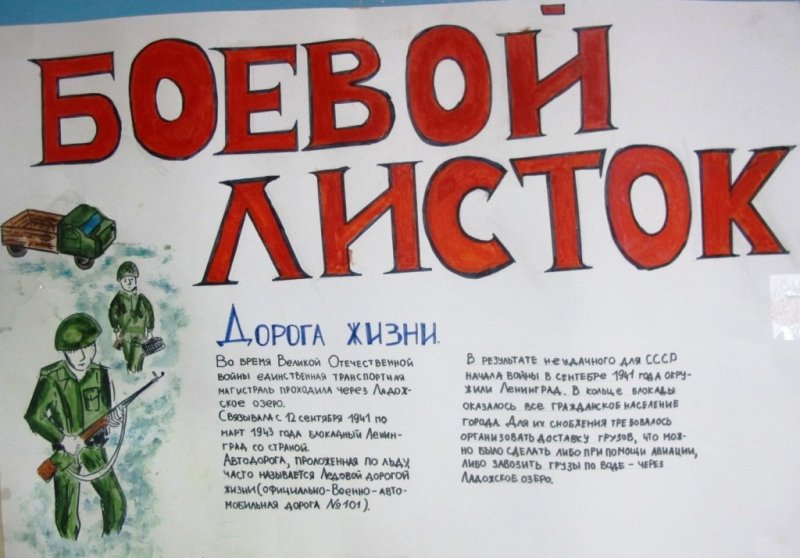 Боевой листок