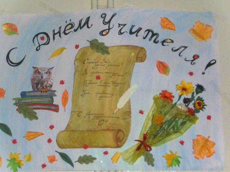 Открытка учителю