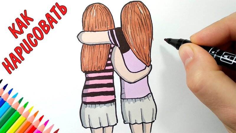 Подруги рисунок