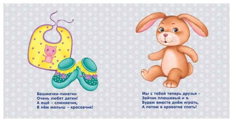 Стихи для самых маленьких детей