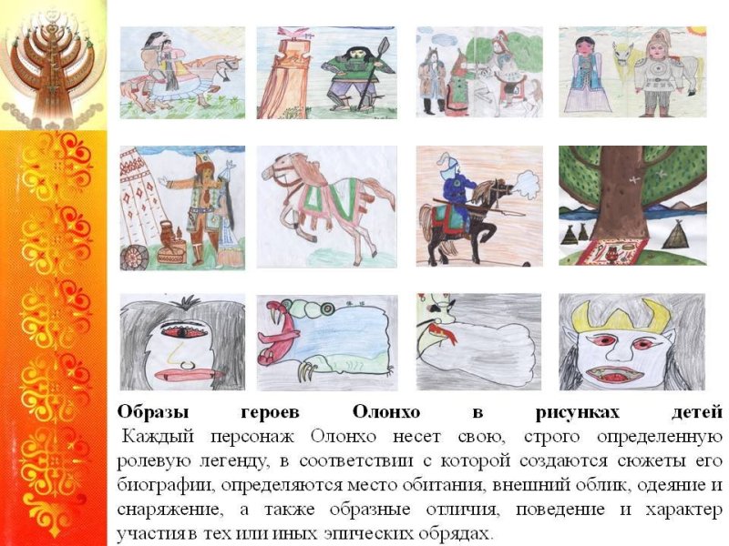 Герои Олонхо рисунки детей