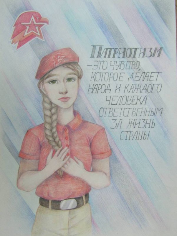Плакат на патриотическую тему