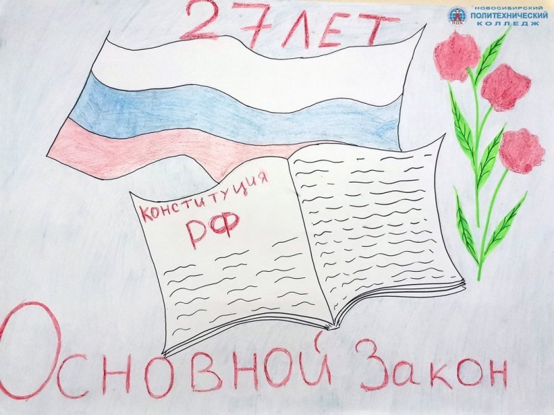 Легкий рисунок на день Конституции