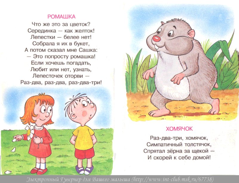 Детские стихи для самых маленьких