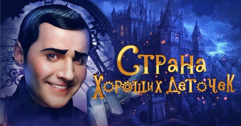 Полпред Страна хороших деточек