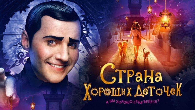 Полпред Страна хороших деточек