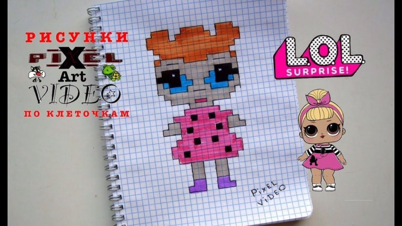 Кукла lol по клеточкам