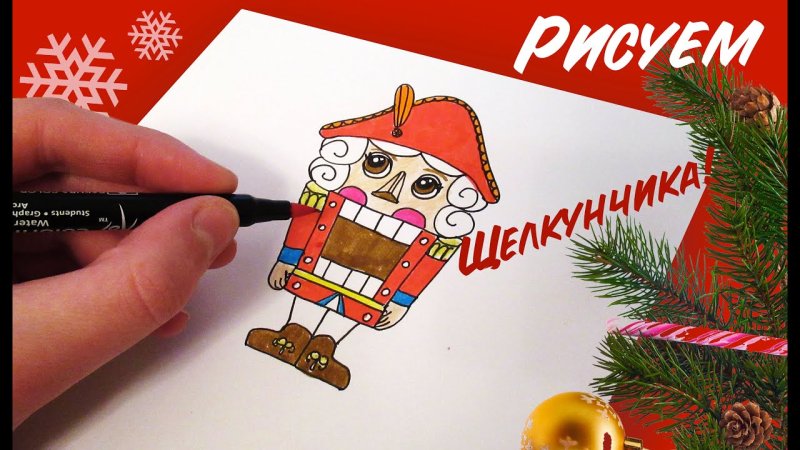 Щелкунчик рисунок