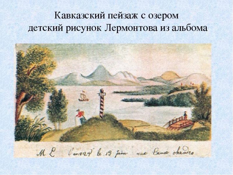 Картины Михаила Лермонтова
