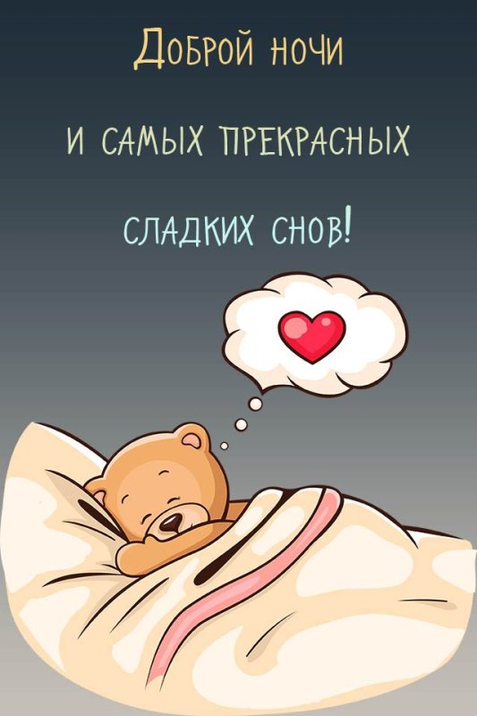 Приятных сновидений девушке картинки с красивыми