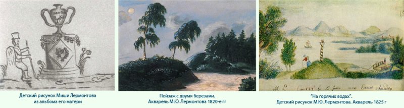 Пейзаж с двумя берёзами Лермонтов