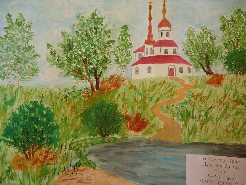 Рисунок на тему мой родной край