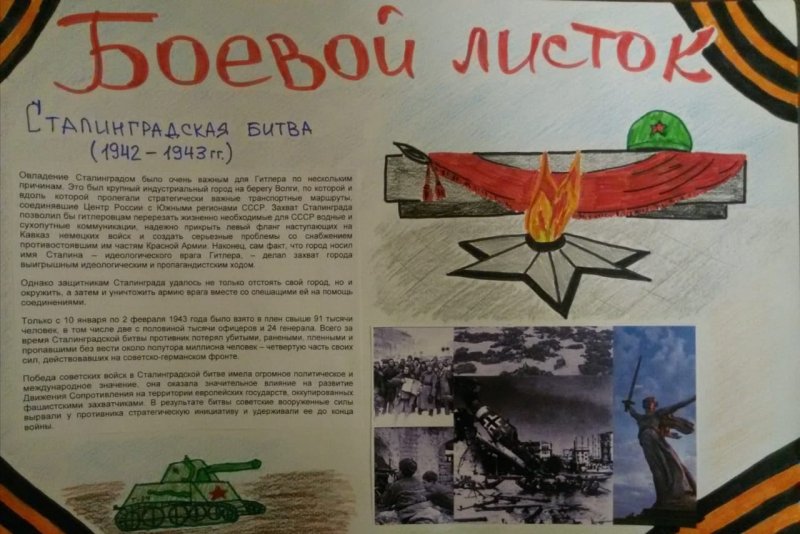 Боевой листок Великой Отечественной войны