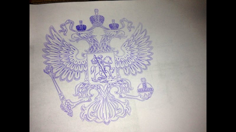 Герб России рисунок