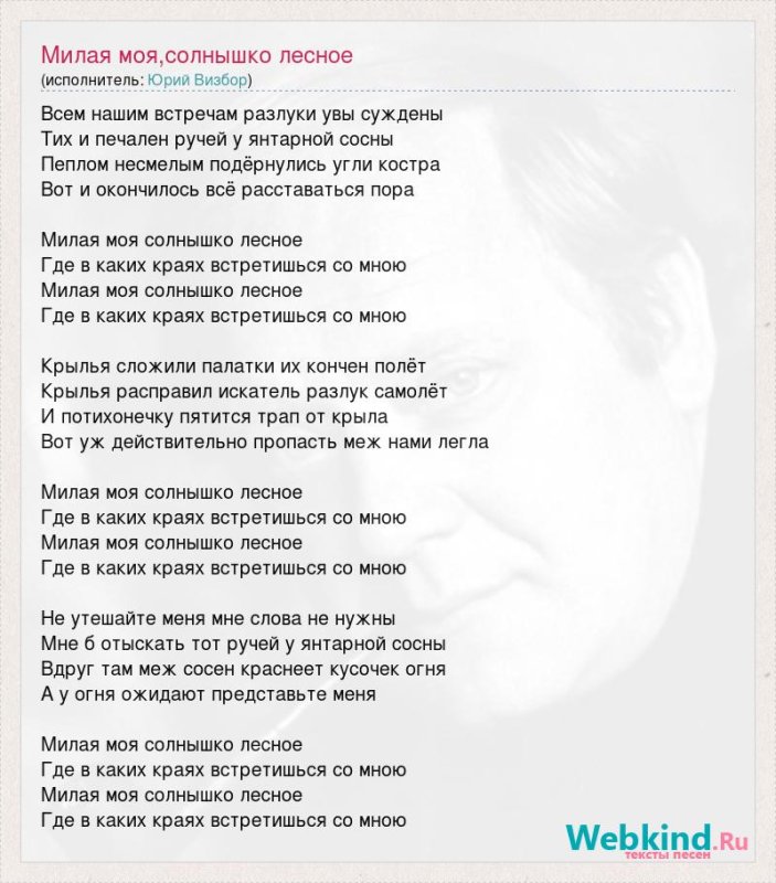 Милая моя текст