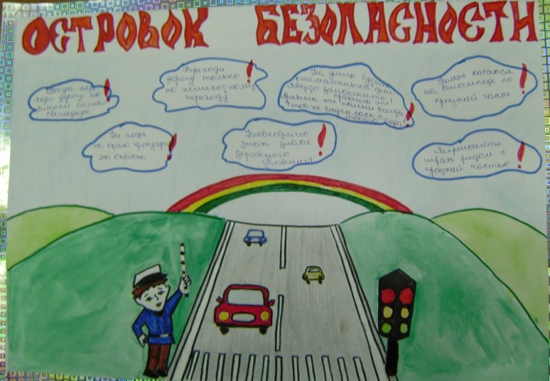 Рисунок на тему дорожное движение