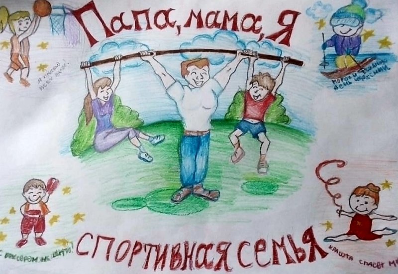 Мама папапа я спортивная семья
